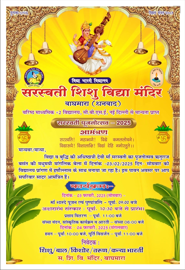 सरस्वती पूजा एवं अक्षरारंभ